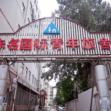 Peking Uni Youth Hostel Экстерьер фото