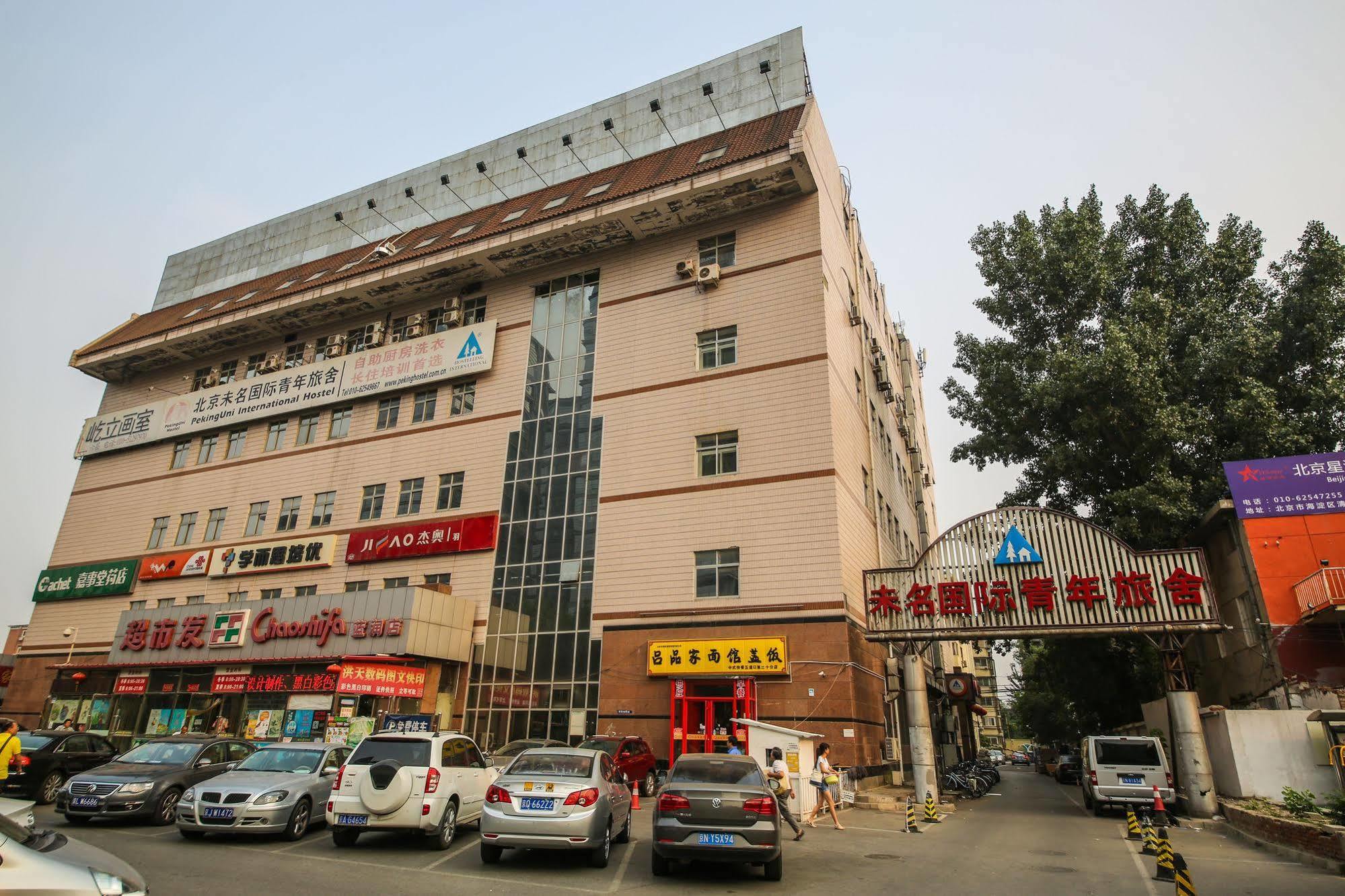 Peking Uni Youth Hostel Экстерьер фото